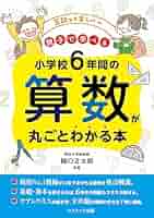 外箱付き　全八巻セット　マンガでわかる小学生の発展算数 51yUcWr+TML._SY200_QL15_.jpg